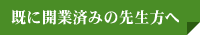 ɊJƍς݂̐搶