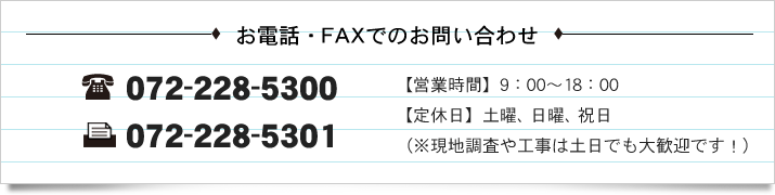 dbEFAXł̂₢킹
					TEL.072-228-5300 FAX.072-228-5301 ycƎԁz9F00`18F00,yxzyjAjAjinH͓ył劽}łIj